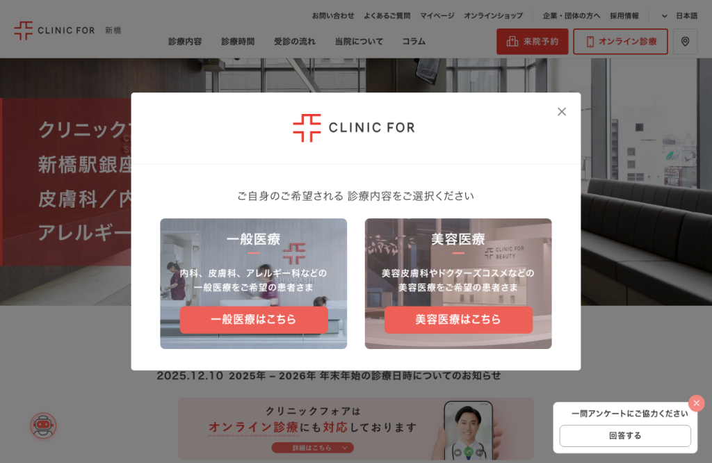 クリニックフォア新橋