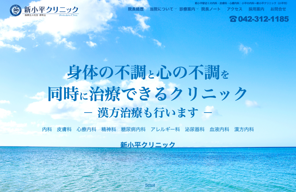新小平クリニック