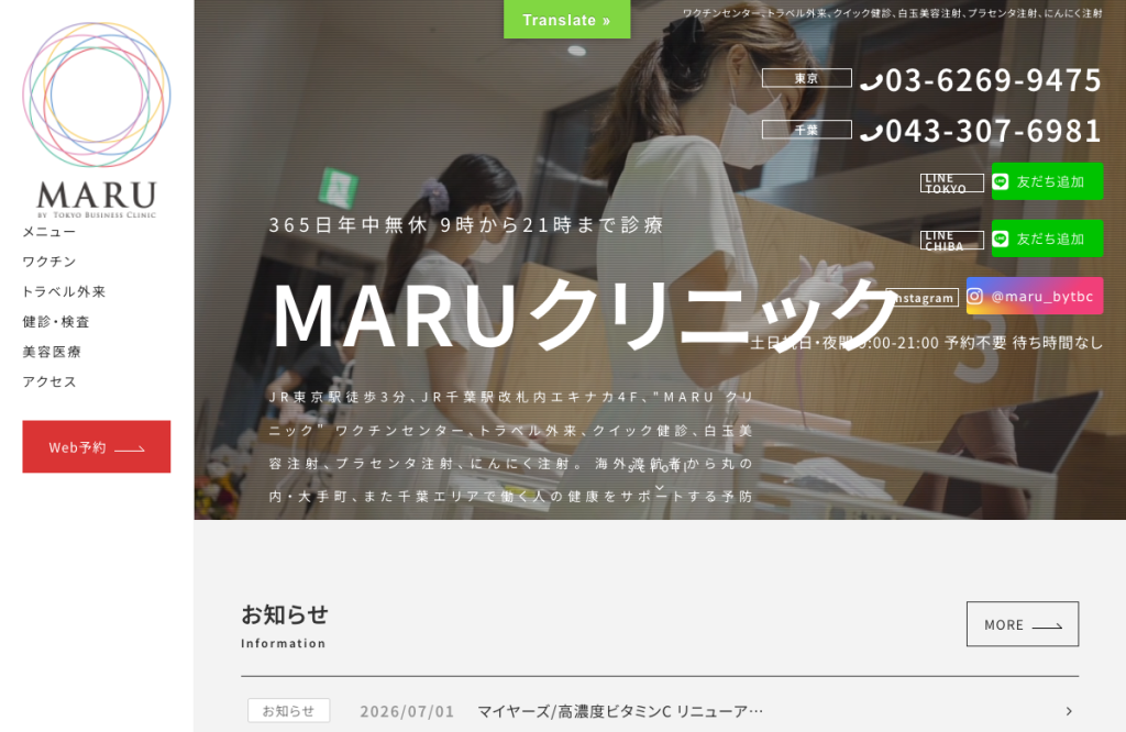MARU By Tokyo Business Clinic ペリエ千葉エキナカ