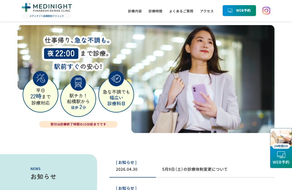 メディナイト船橋駅前クリニック