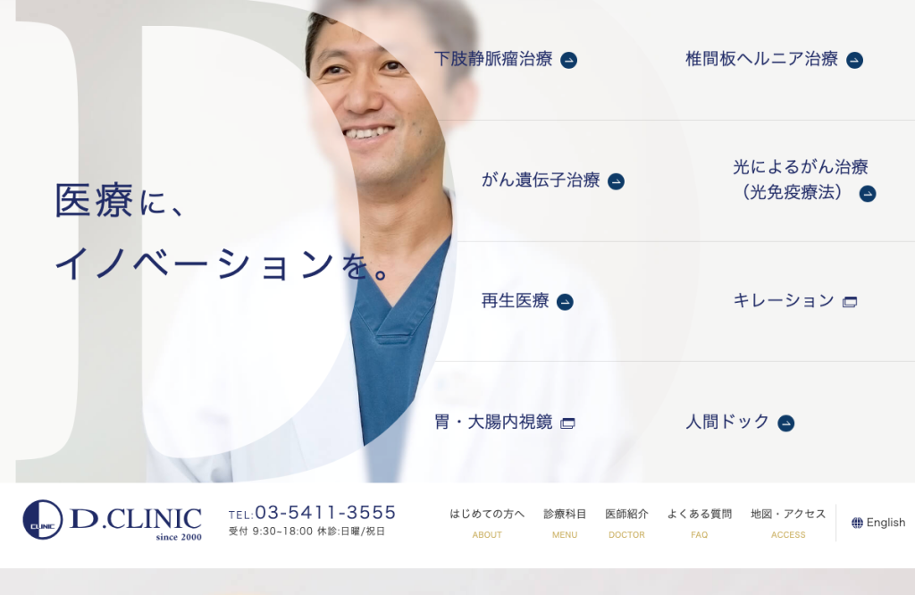 北青山D.CLINIC