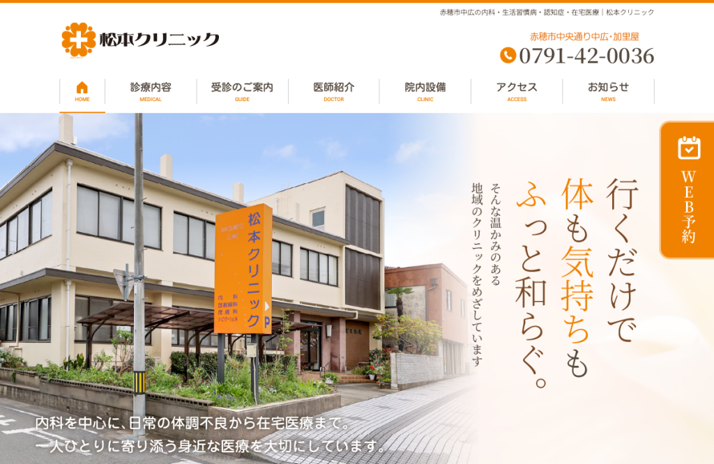 松本クリニック