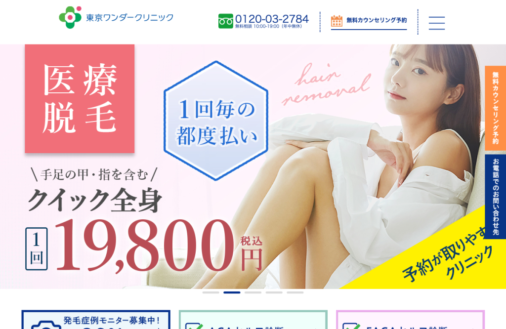 毛のクリニック