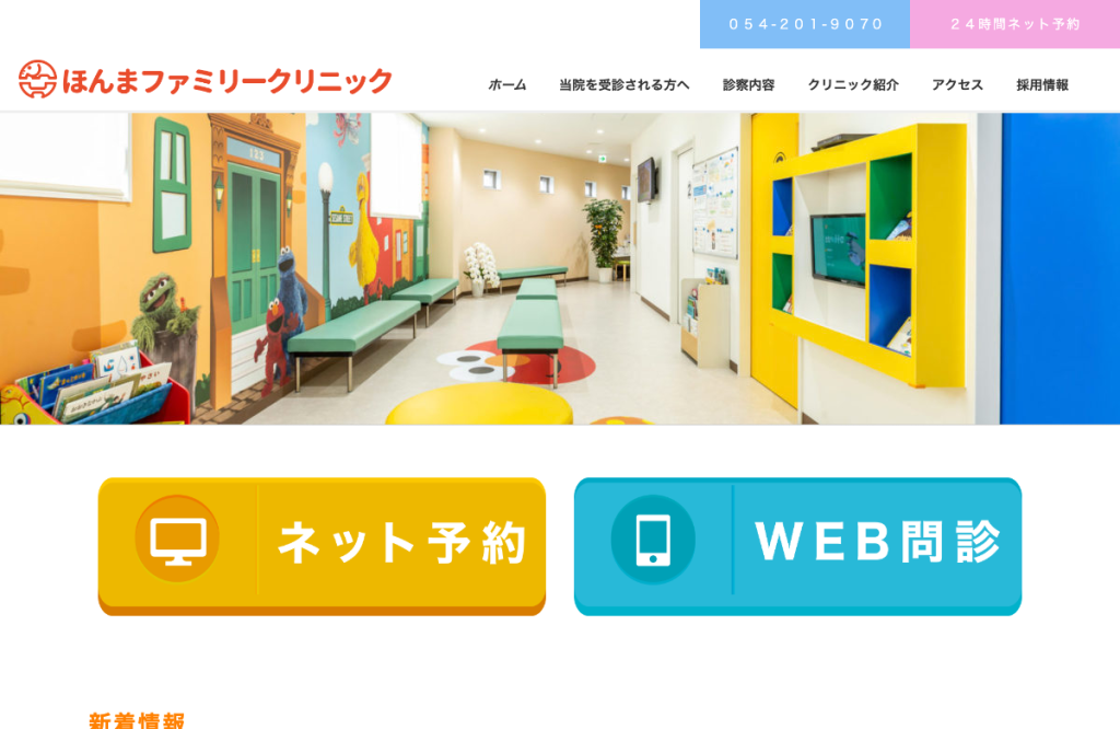 ほんまファミリークリニック耳鼻科小児科皮膚科アレルギー科