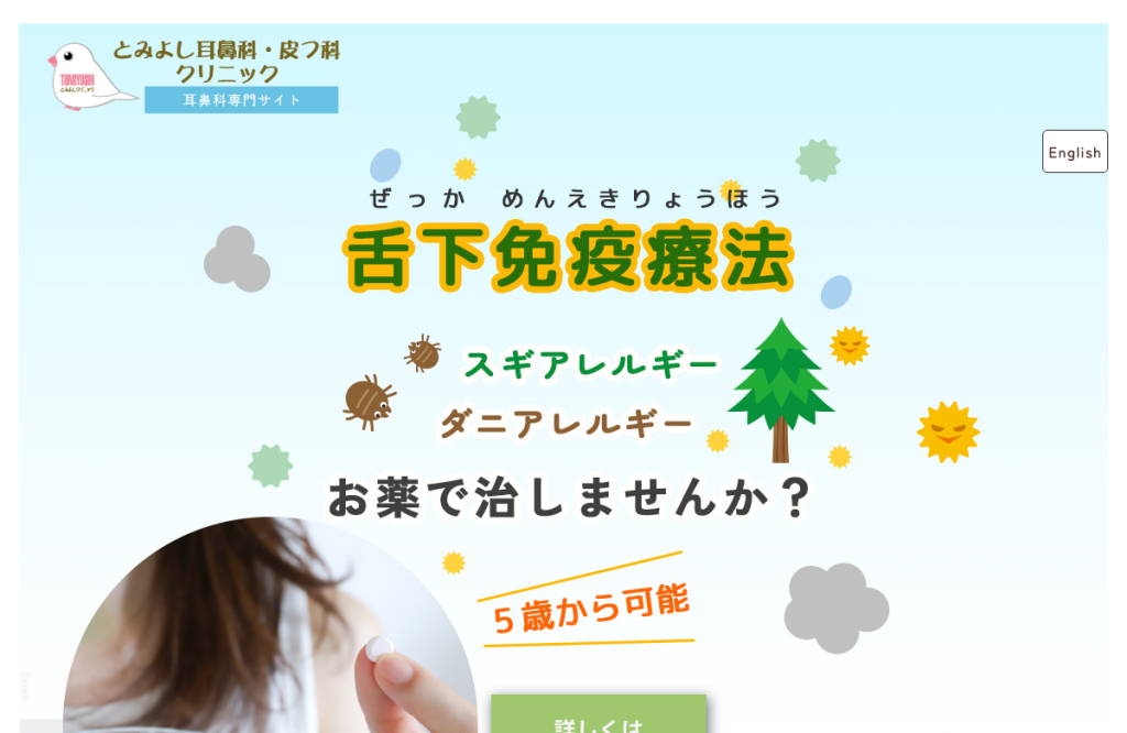 とみよしクリニック