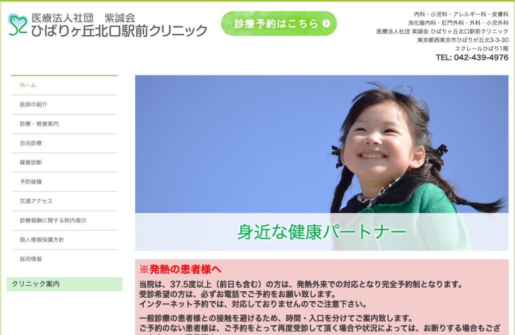 ひばりヶ丘北口駅前クリニック