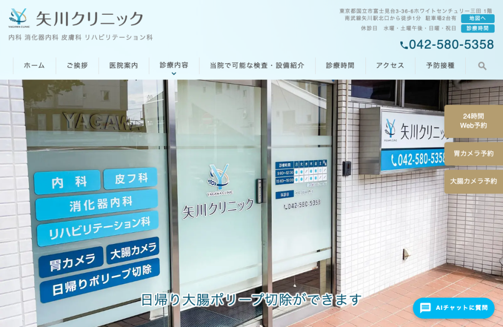 矢川クリニック