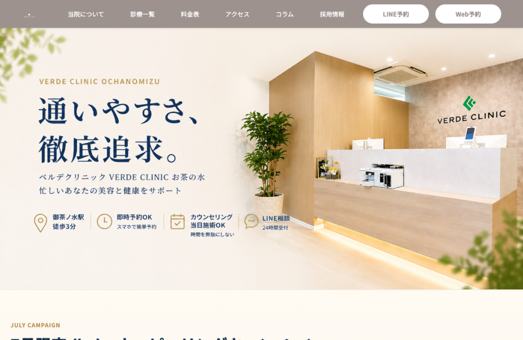 VERDE CLINIC お茶の水