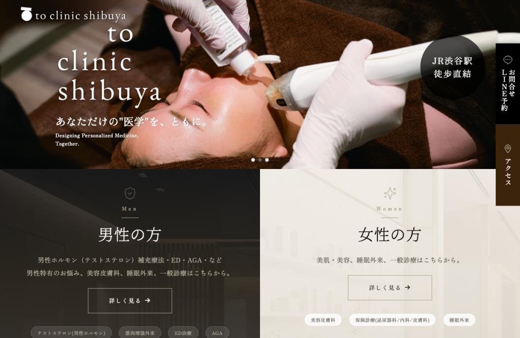 to clinic shibuya