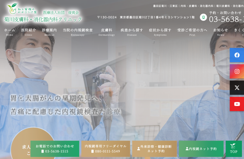菊川内科皮膚科クリニック