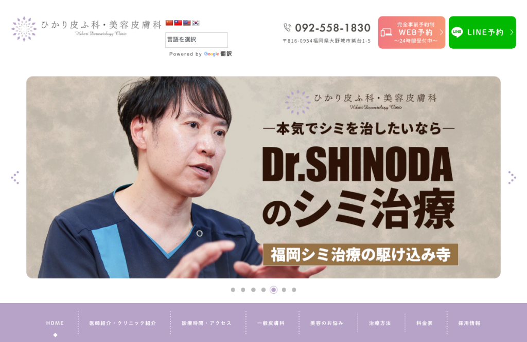 ひかり皮ふ科クリニック