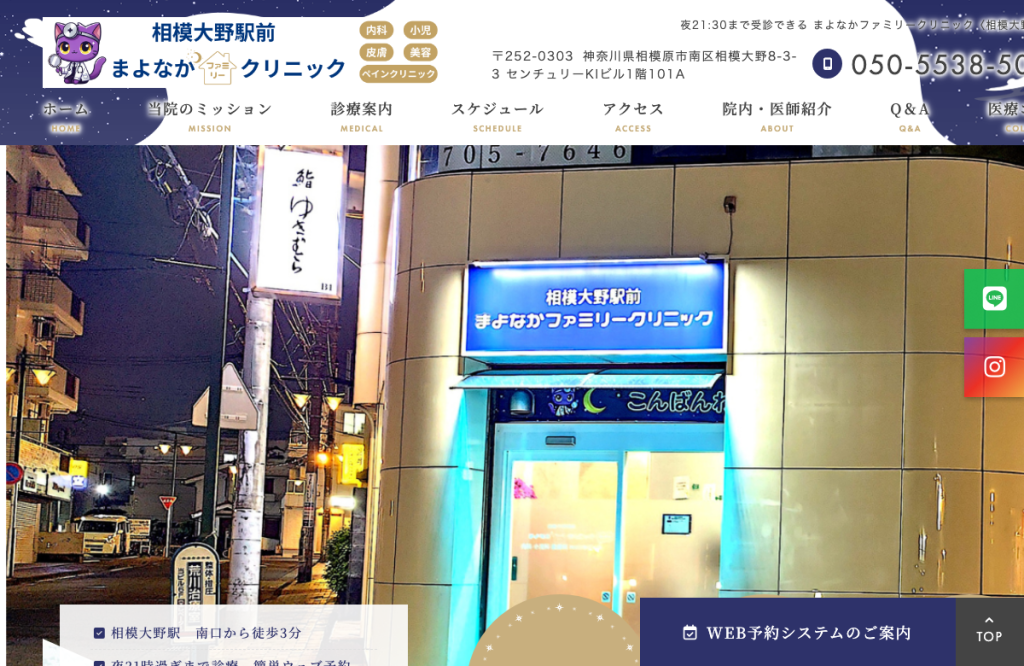 相模大野駅前 まよなかファミリークリニック