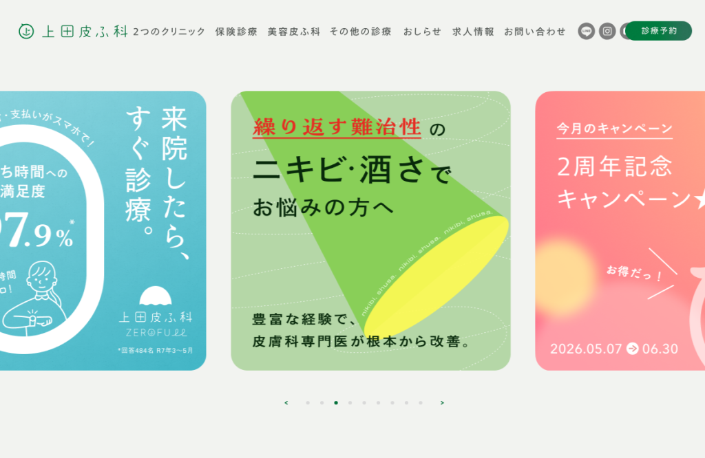 上田皮ふ科