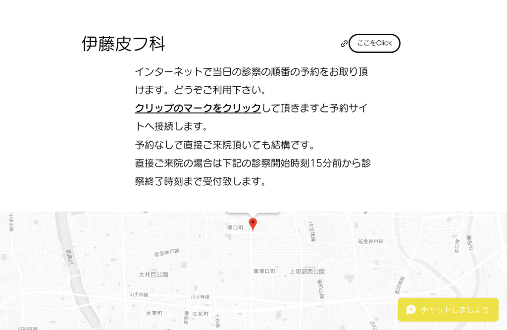 伊藤皮フ科