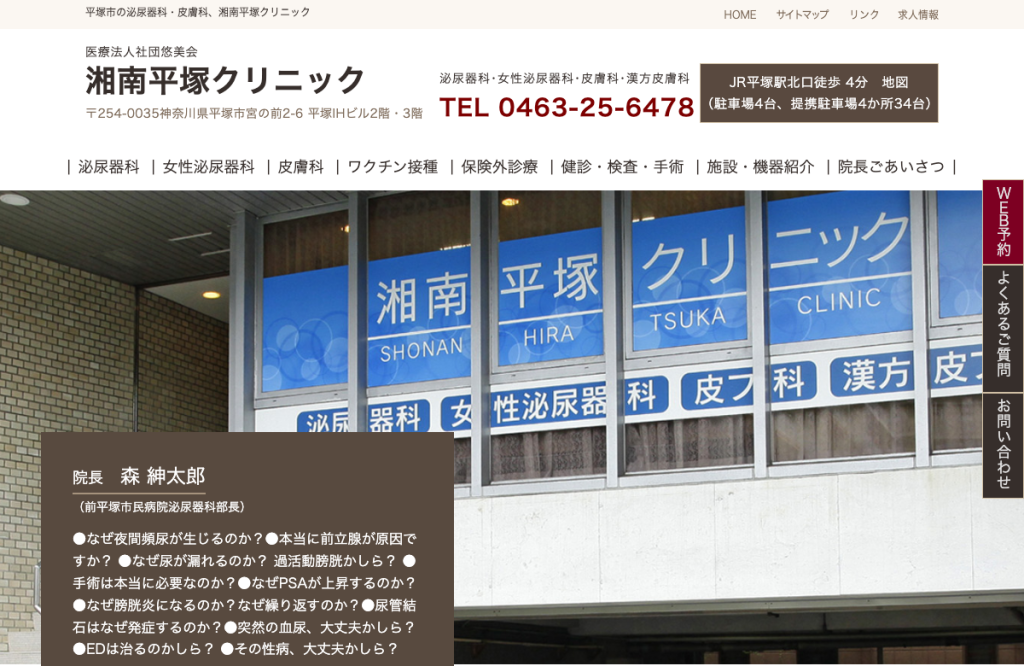 湘南平塚クリニック