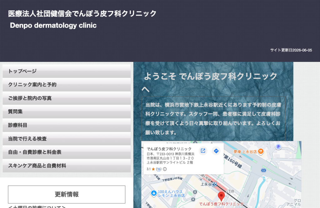 でんぽう皮フ科クリニック