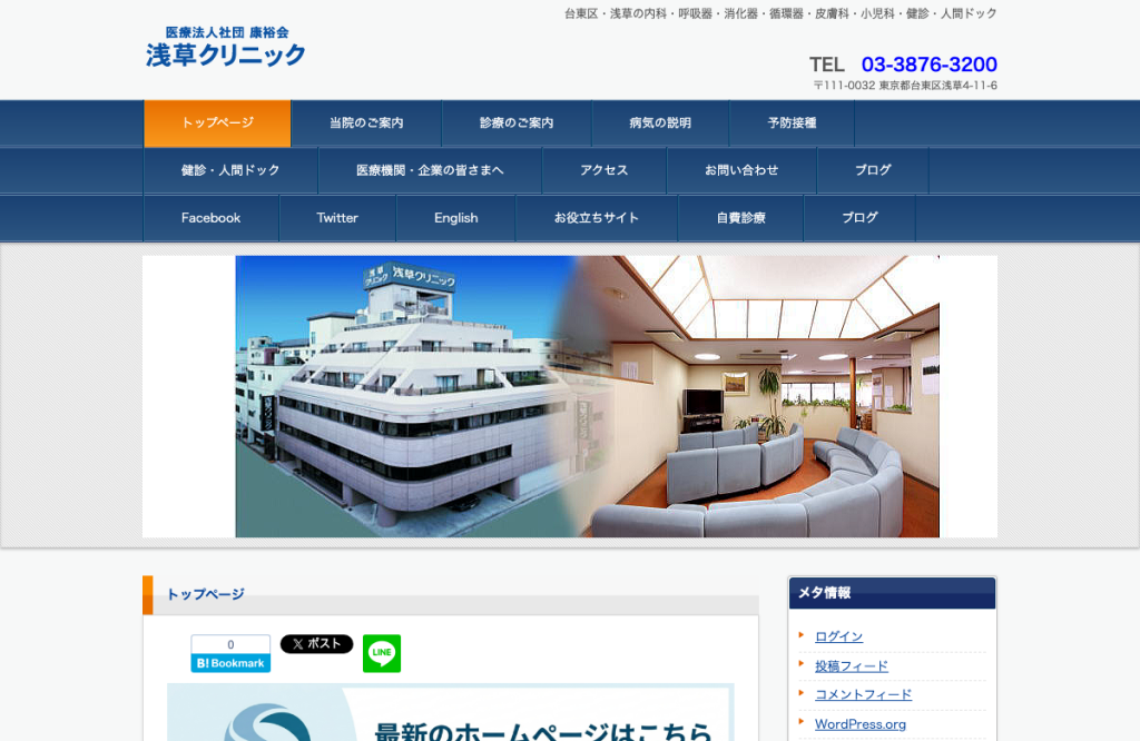 医療法人社団康裕会 浅草クリニック