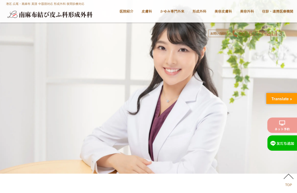 南麻布結び皮ふ科形成外科
