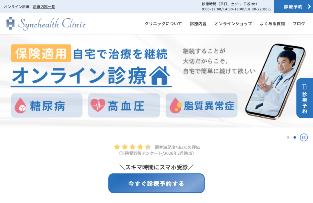 シンクヘルスクリニック