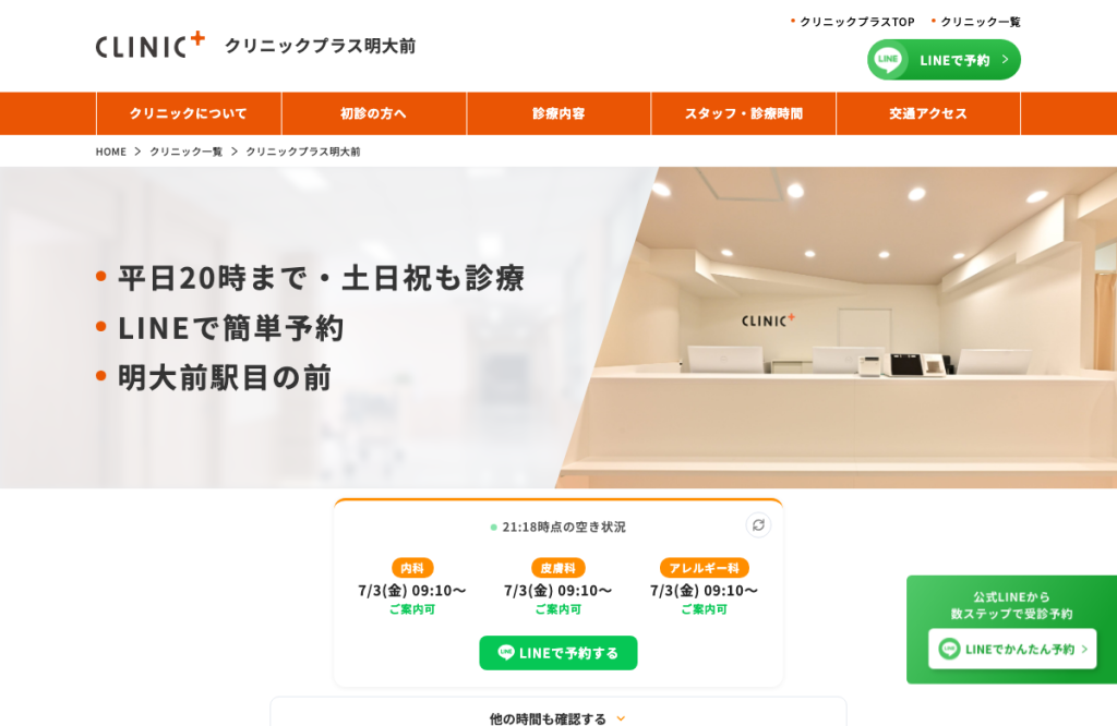 クリニックプラス明大前
