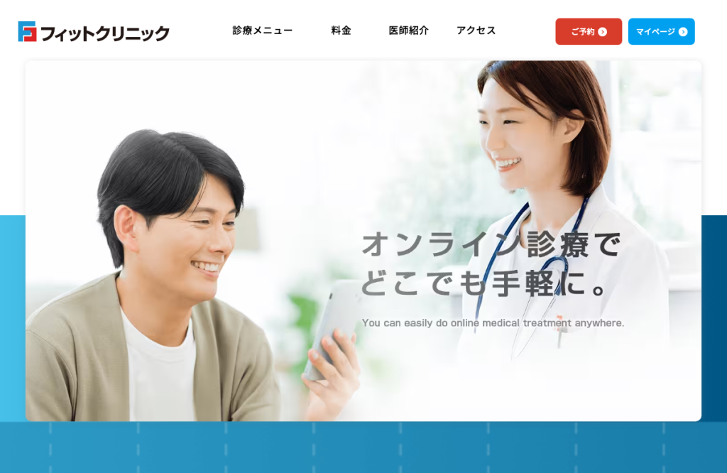 フィットクリニック 渋谷笹塚院
