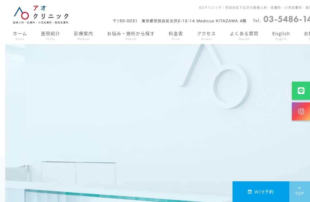 AOクリニック