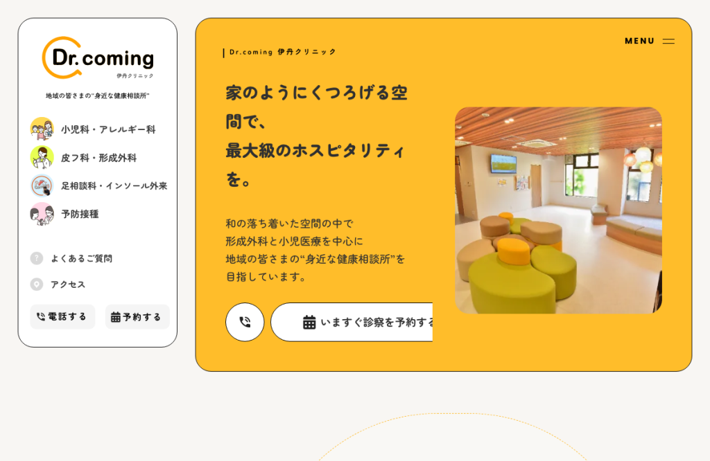 Dr.coming伊丹クリニック