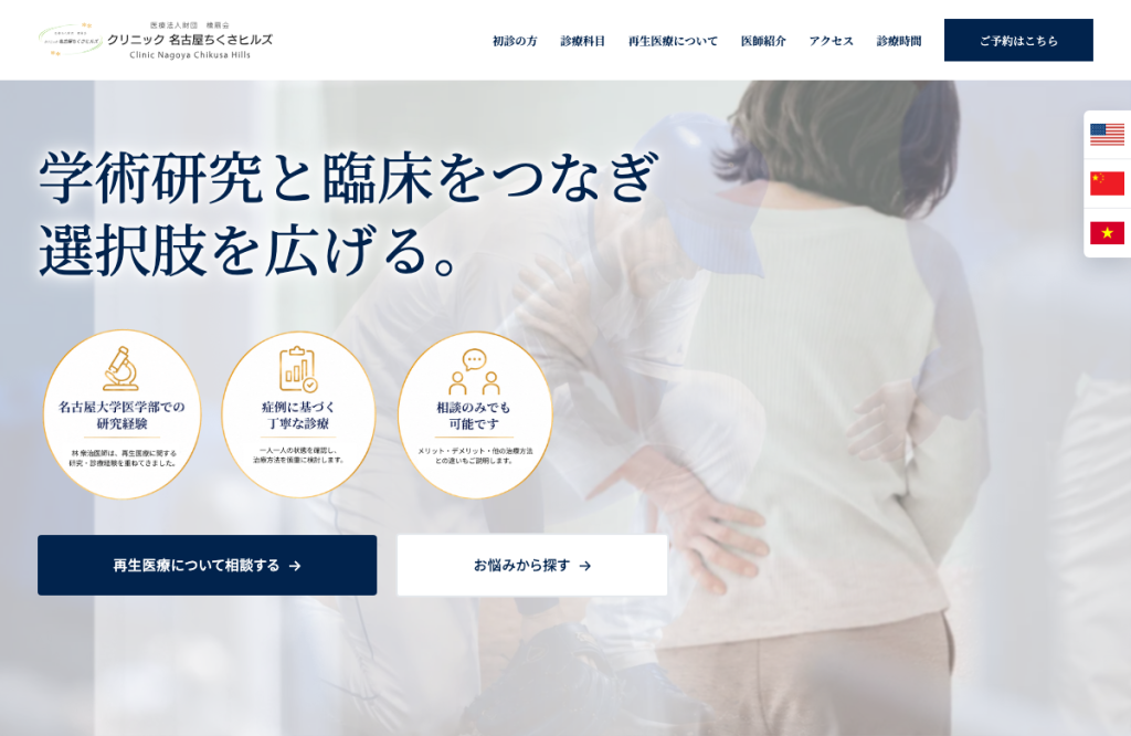 クリニック 名古屋ちくさヒルズ
