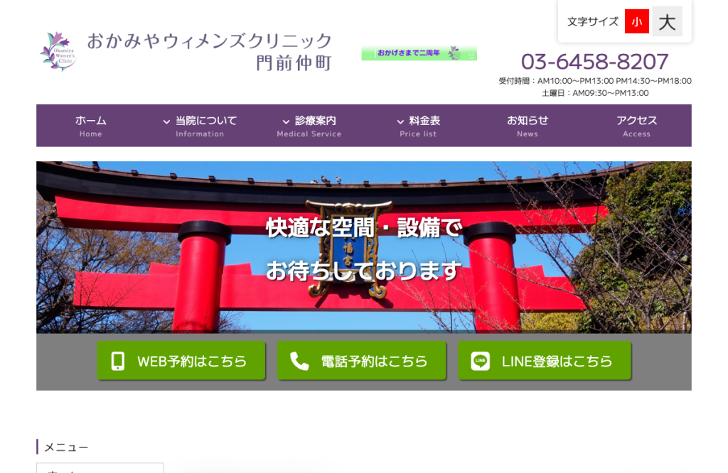 おかみやウィメンズクリニック門前仲町