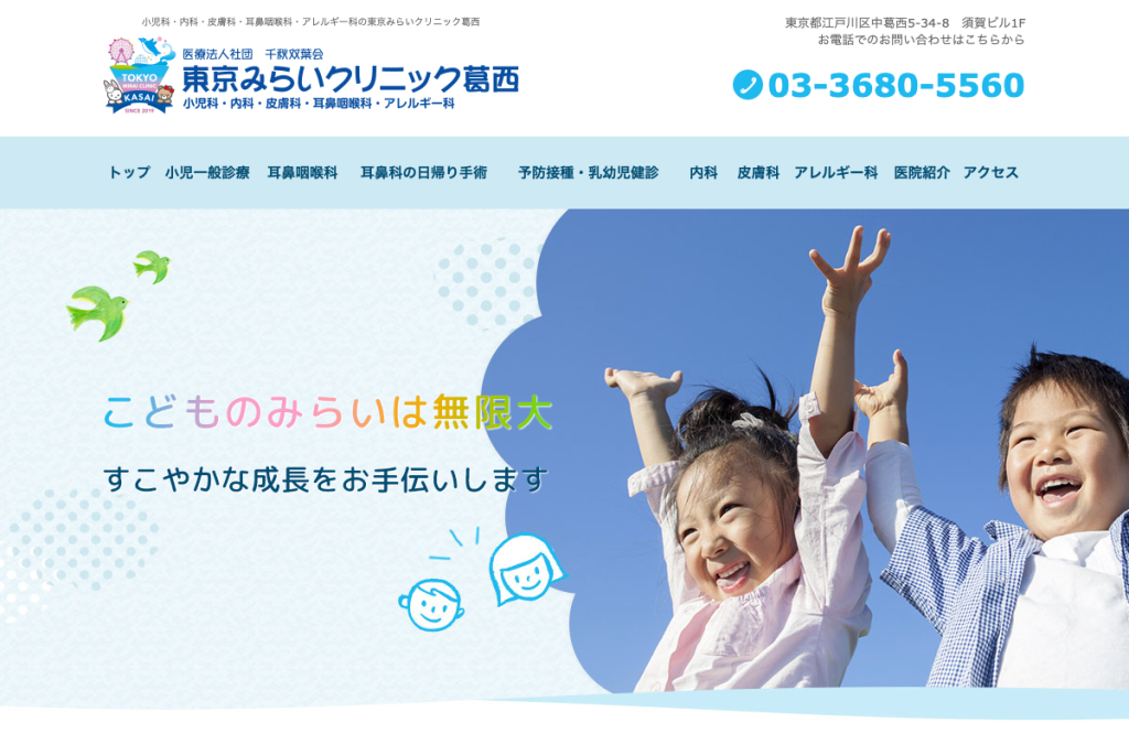 東京みらいクリニック葛西