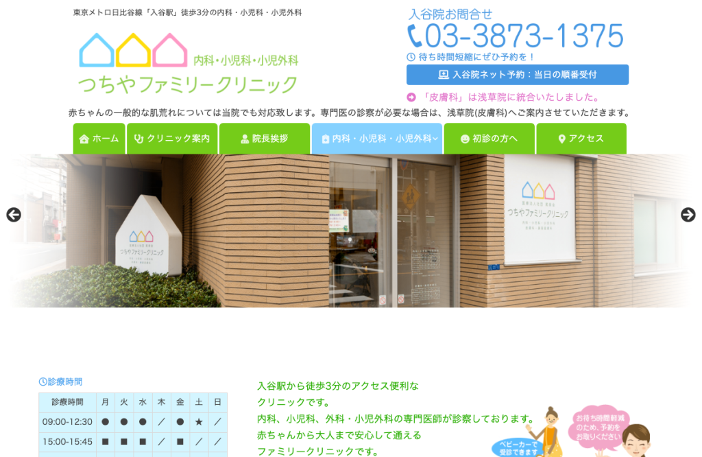つちやファミリークリニック