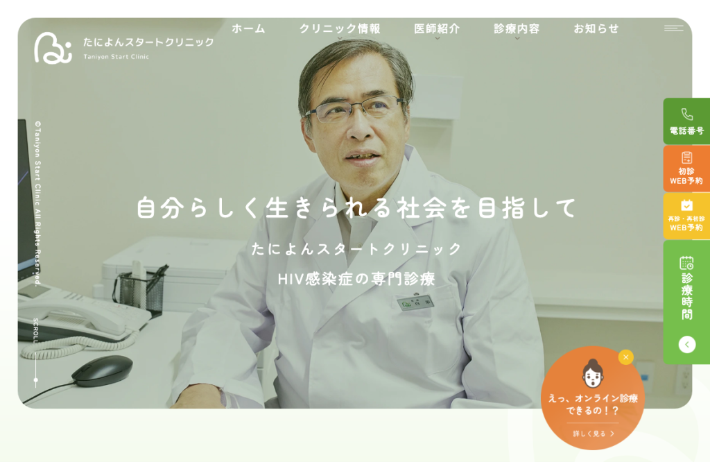 たによんスタートクリニック