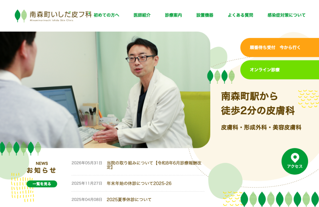 南森町いしだ皮フ科