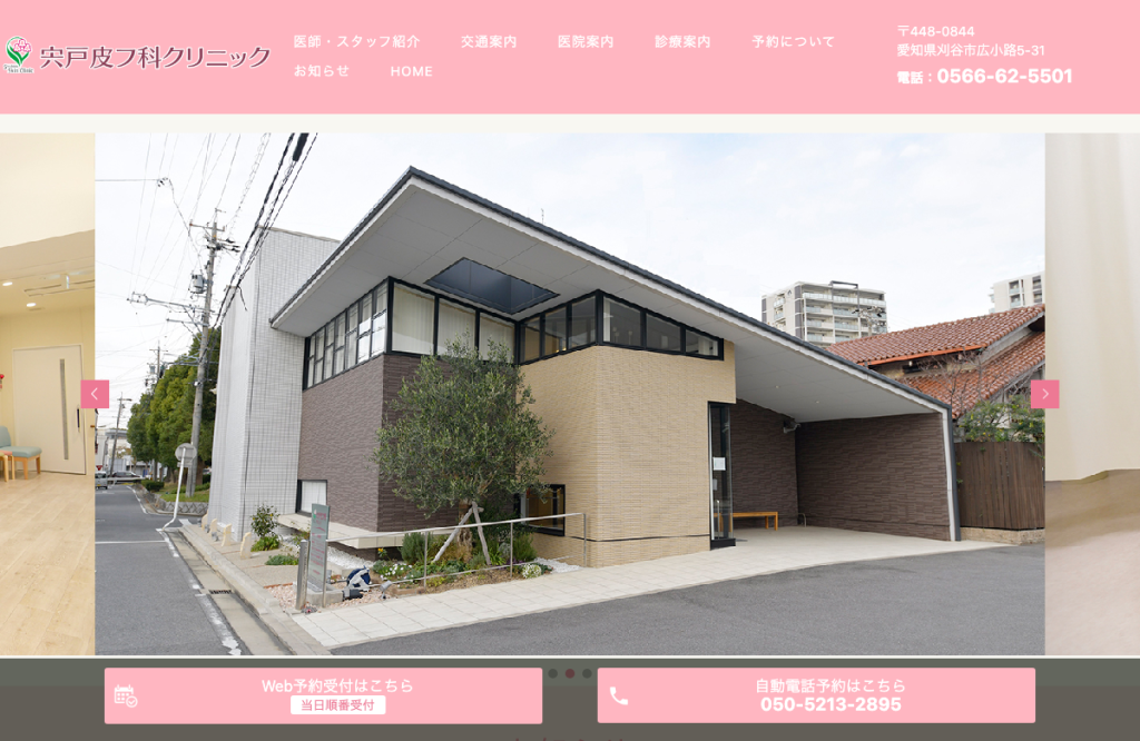 宍戸皮フ科クリニック