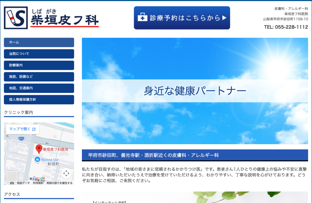 柴垣皮フ科医院