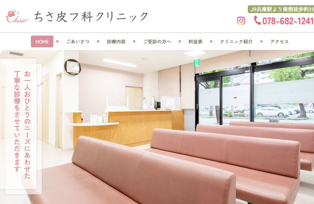 ちさ皮フ科クリニック