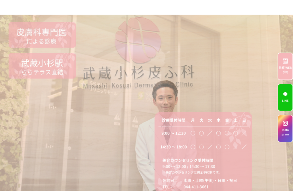 武蔵小杉皮ふ科