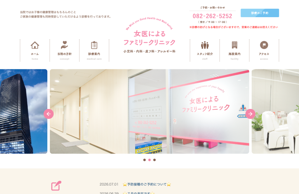 女医によるファミリークリニック