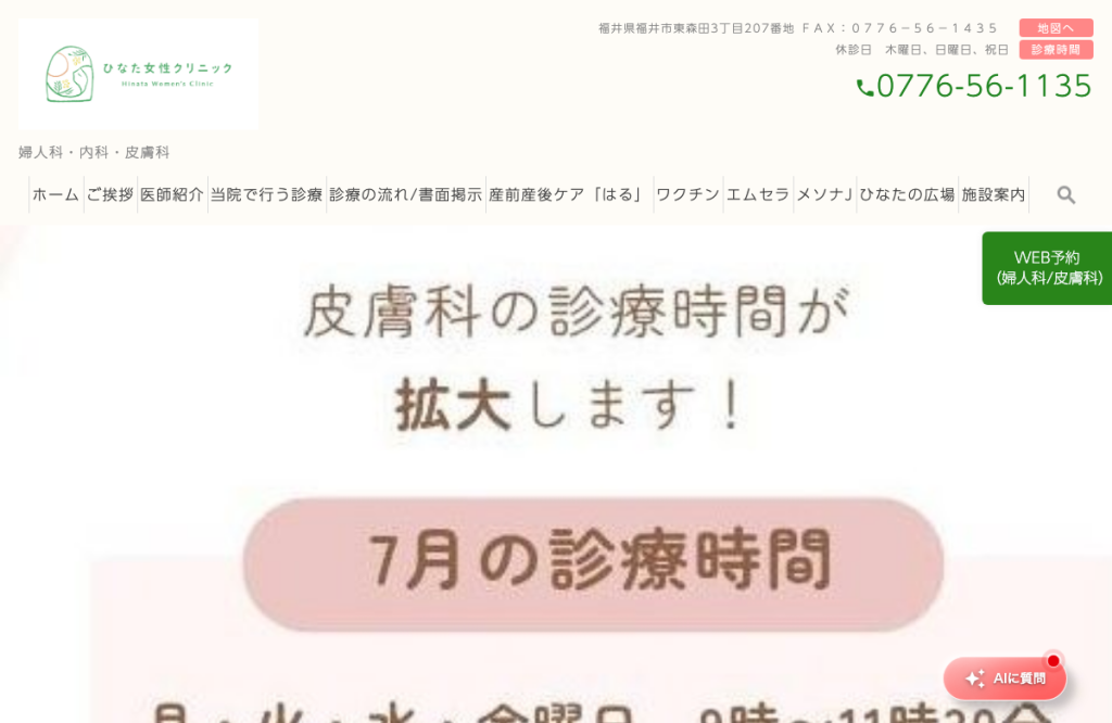 ひなた女性クリニック