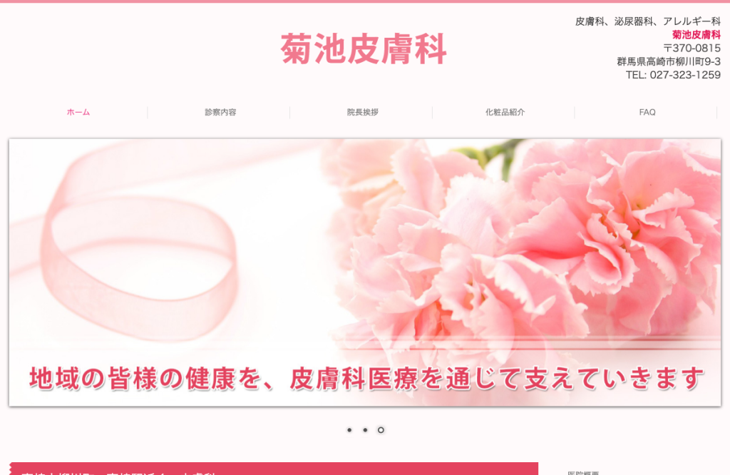 菊池皮膚科医院