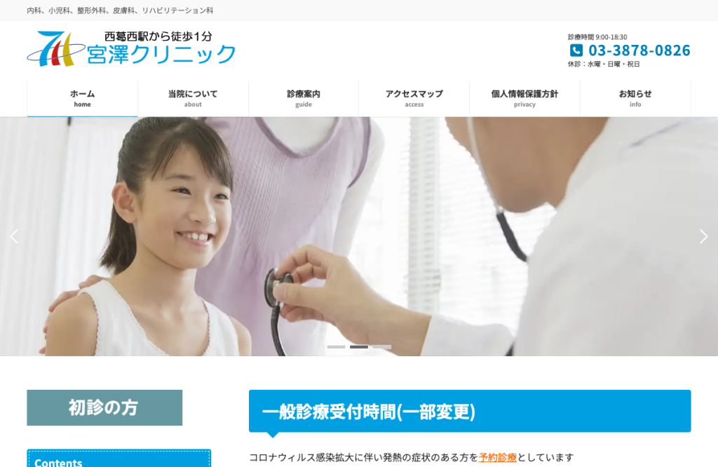 宮澤クリニック