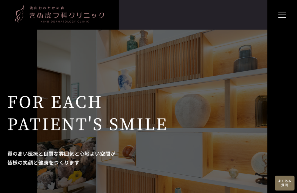 きぬ皮フ科クリニック