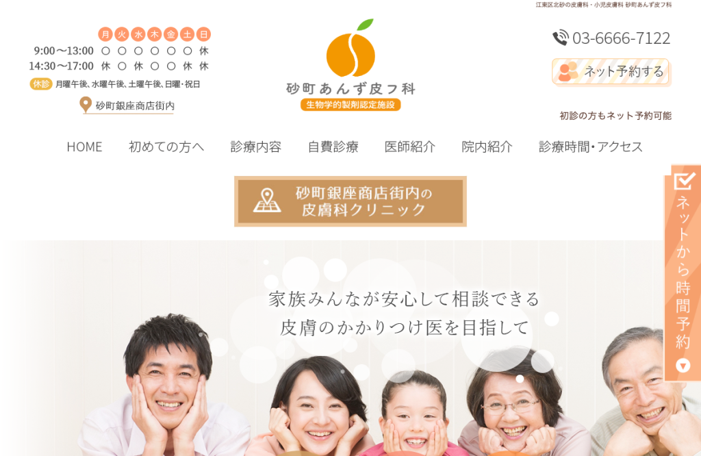 砂町あんず皮フ科