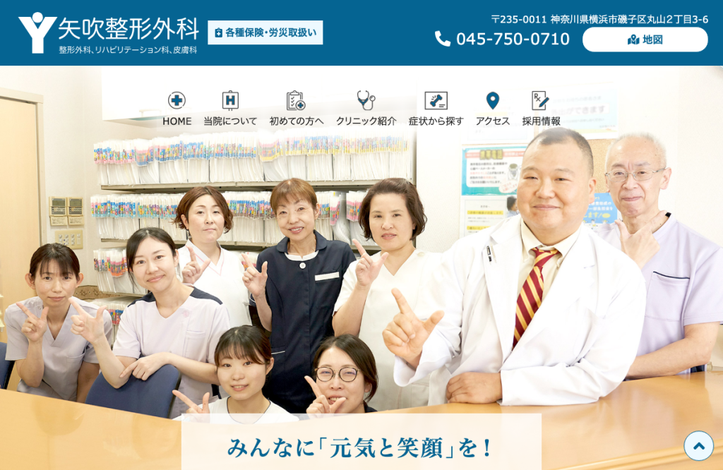 矢吹整形外科