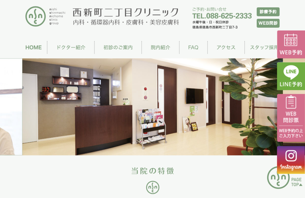 西新町二丁目クリニック