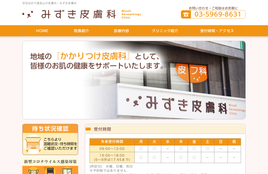みずき皮膚科