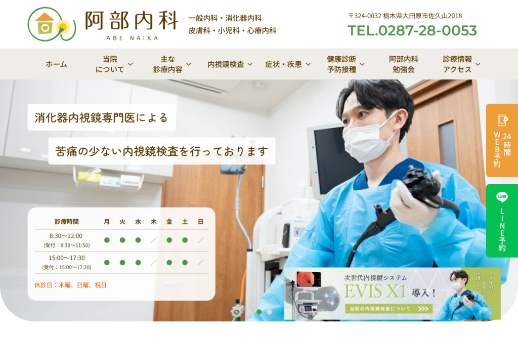 阿部内科