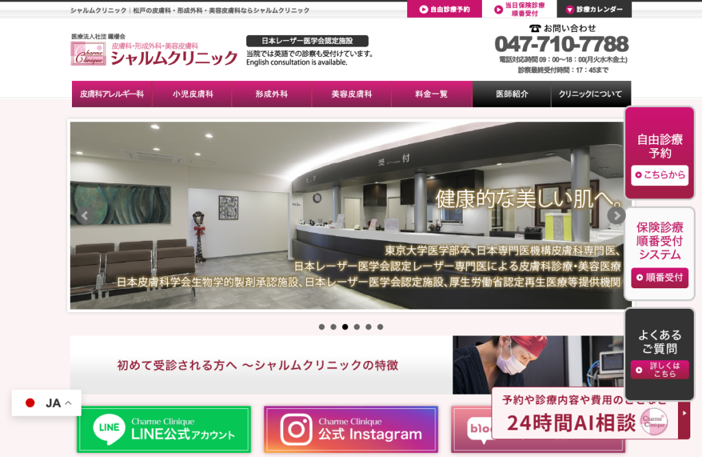 シャルムクリニック