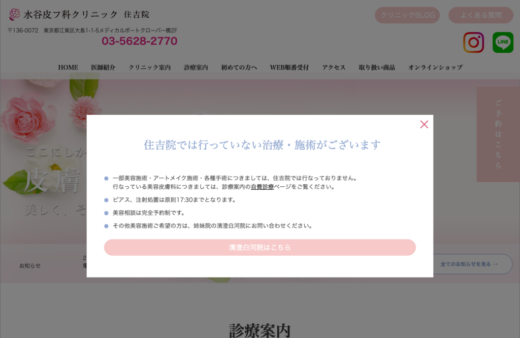 水谷皮フ科クリニック