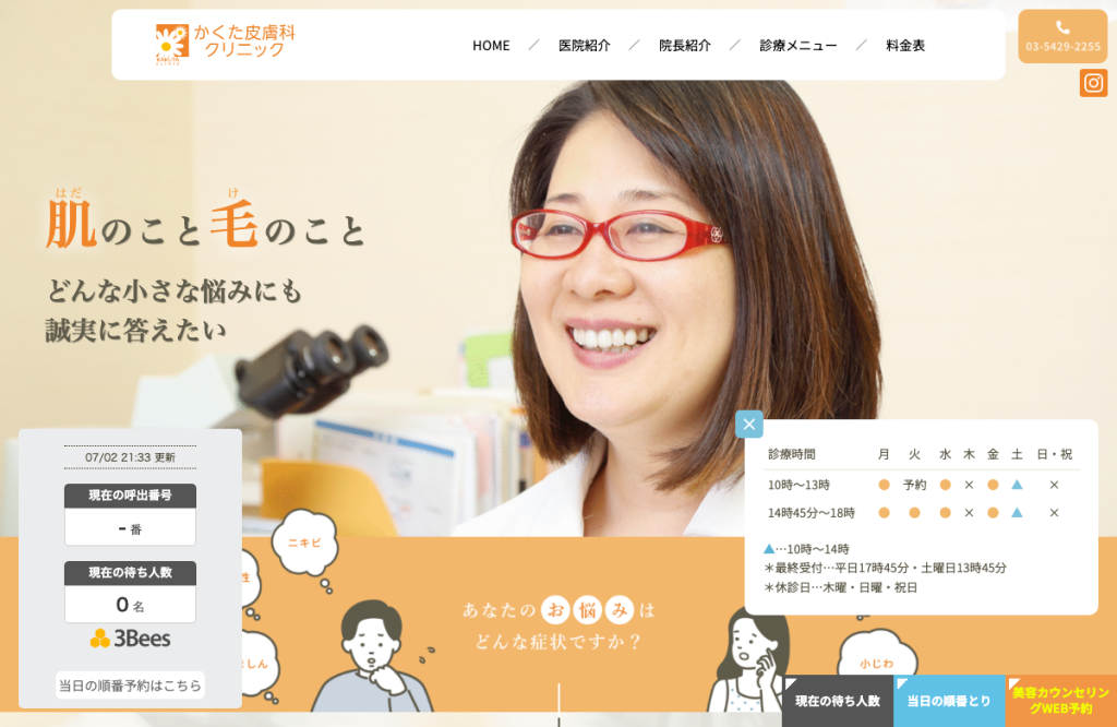 かくた皮膚科クリニック